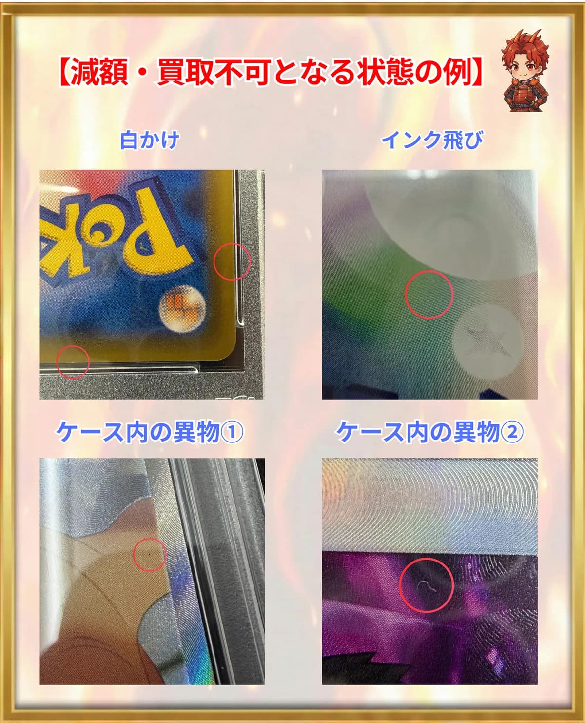 減額例: 白かけ・異物混入